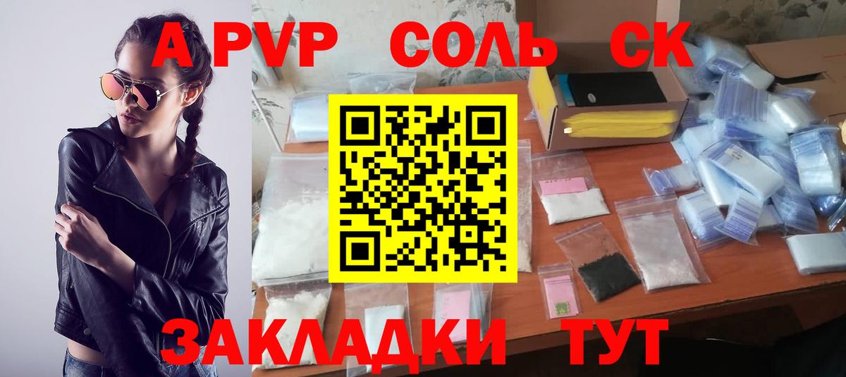 А ПВП Соль  A-PVP  Ступино  Вход с VPN  А ПВП крисы CK 