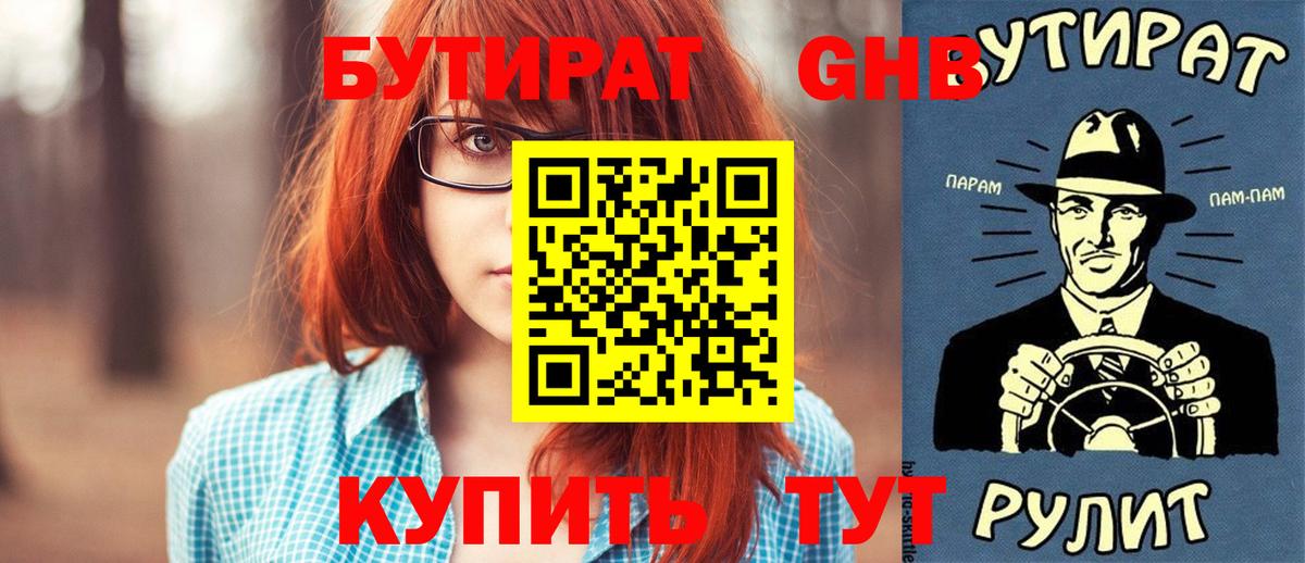 Бутират бутик Ступино