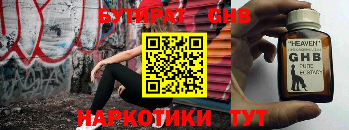 БУТИРАТ  Вход с VPN  Ступино  Бутират BDO 33% 