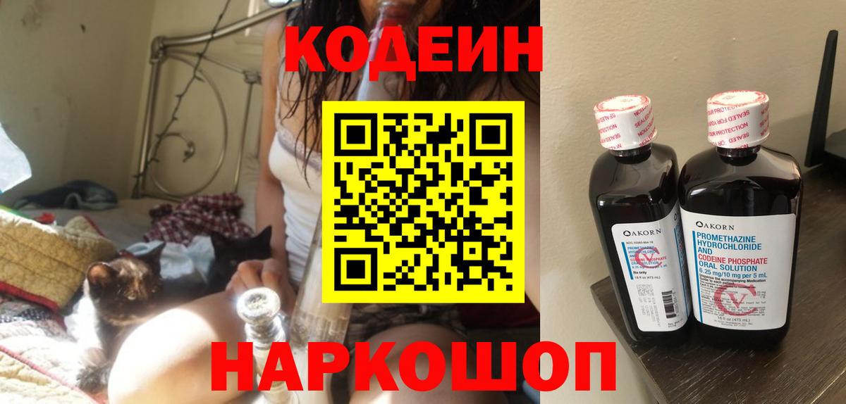 Кодеин напиток Lean (лин) Ступино