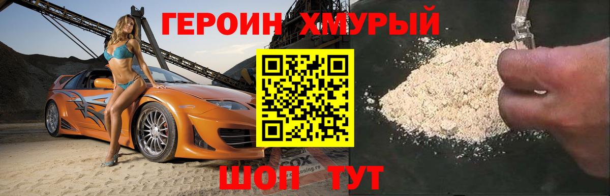 ГЕРОИН  Вход с VPN  Ступино  ГЕРОИН VHQ 