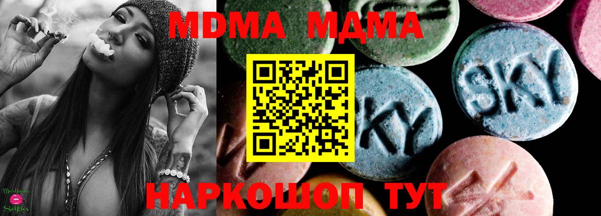 МДМА кристаллы  MDMA Molly  Вход с VPN  Ступино 