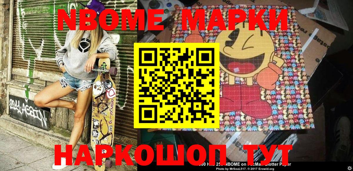 Марки N-bome 1500мкг  Вход с VPN  наркота  Ступино 
